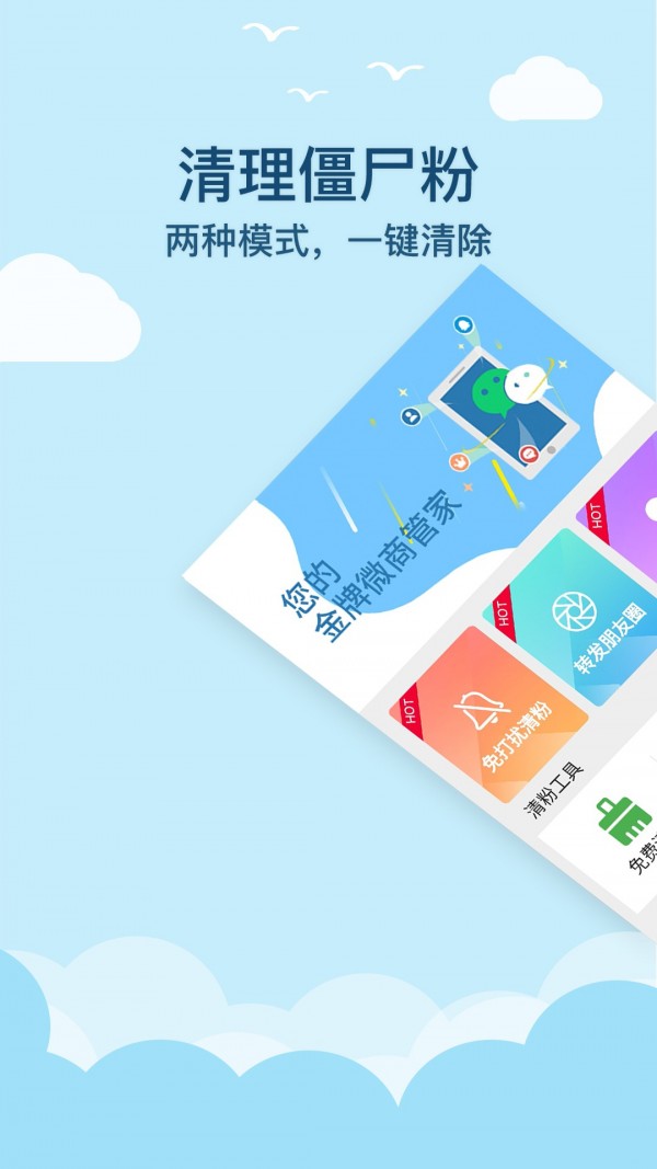 微商清粉 1.1.7截图1