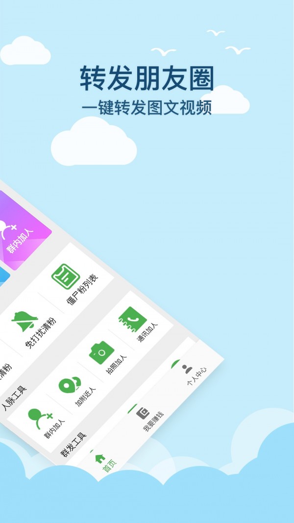 微商清粉 1.1.7截图2