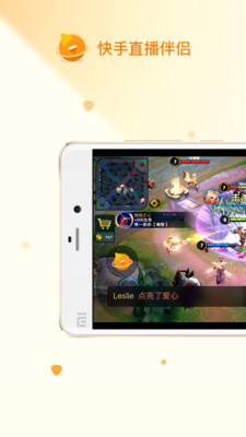 快手直播伴侣 v2.4.2.154 最新版截图1