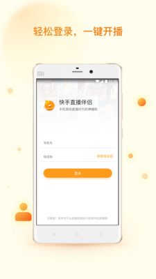 快手直播伴侣 v2.4.2.154 最新版截图4