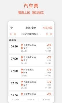 铁友火车票12306抢票 9.0.0截图1