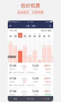 铁友火车票12306抢票 9.0.0截图2
