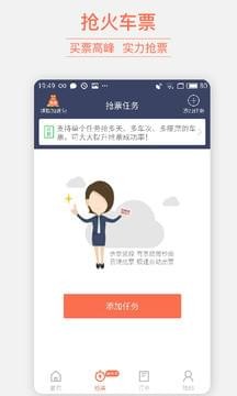 铁友火车票12306抢票 9.0.0截图4