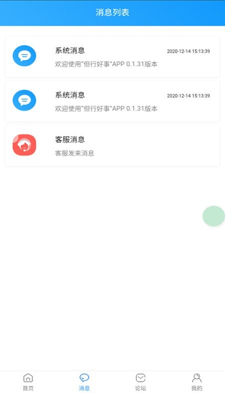 但行好事截图2 但行好事截图2