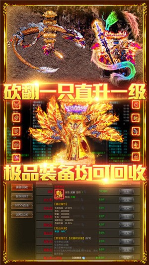 烈焰遮天满v版 1.0截图3