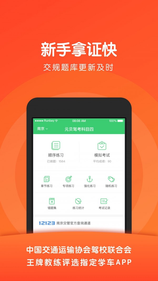元贝驾考科目四 3.7.9截图1