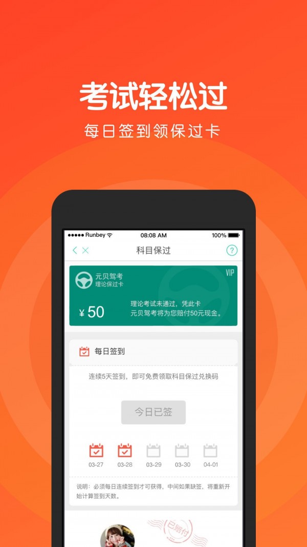 元贝驾考科目四 3.7.9截图2