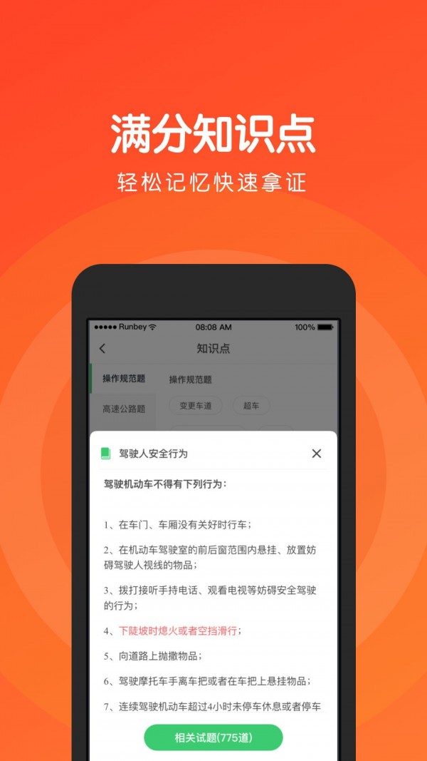 元贝驾考科目四 3.7.9截图4