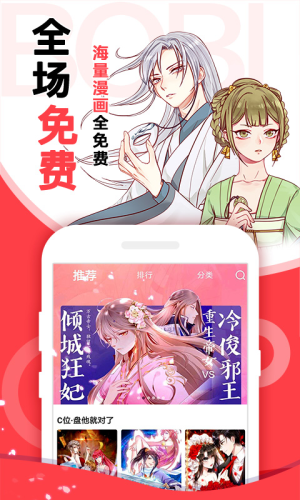 啵哔免费漫画 1.0.0截图1