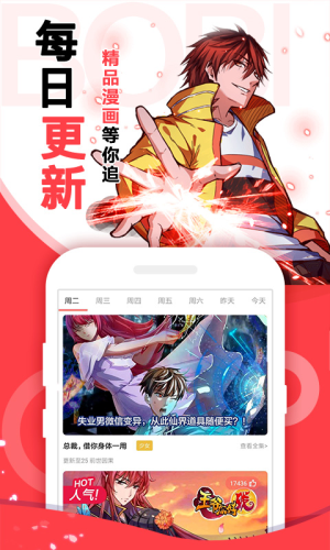 啵哔免费漫画 1.0.0截图2