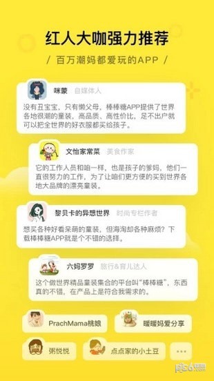 棒棒糖 4.1.1截图1