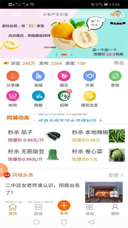 同城分享 1.1.4截图1