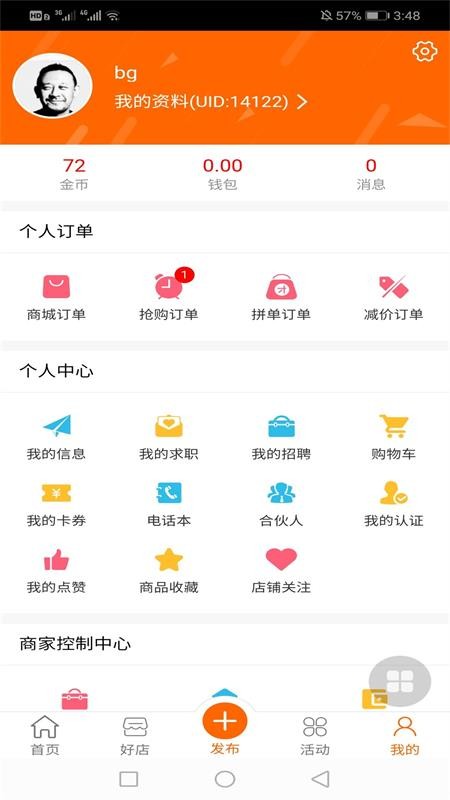 同城分享 1.1.4截图3