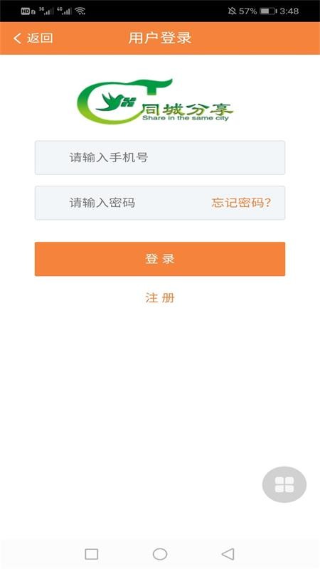 同城分享 1.1.4截图4
