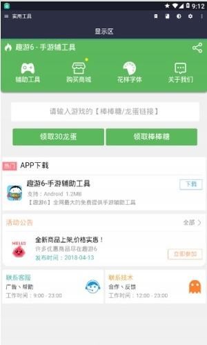 繁星多功能魔盒 1.4.9截图3