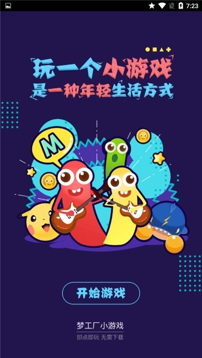 332小游戏 1.0截图3