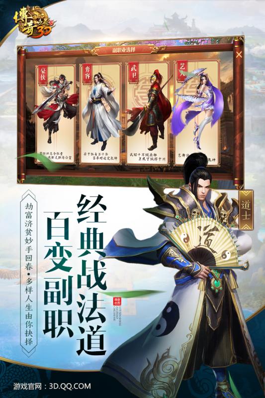 传奇世界3D手游公益服截图1