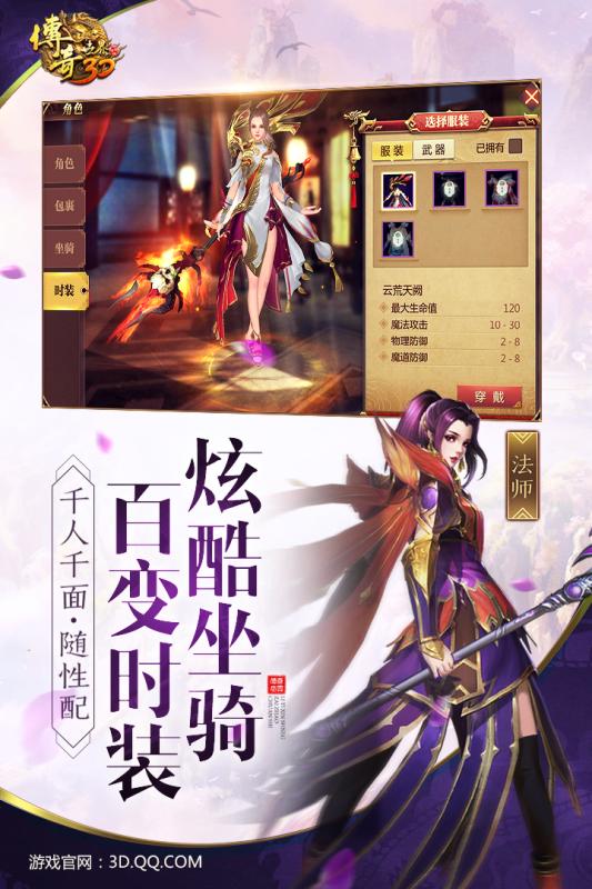 传奇世界3D手游公益服截图2