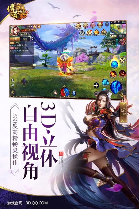 传奇世界3D手游公益服截图4