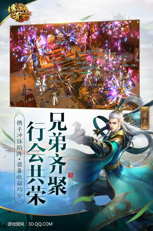 传奇世界3D手游公益服截图5