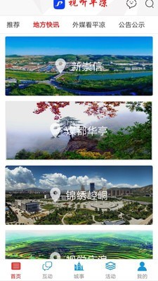 视听平凉 5.2.3截图2