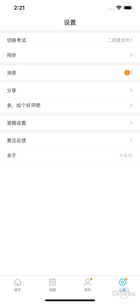 考试100 6.2.1截图1 考试100 6.2.1截图1