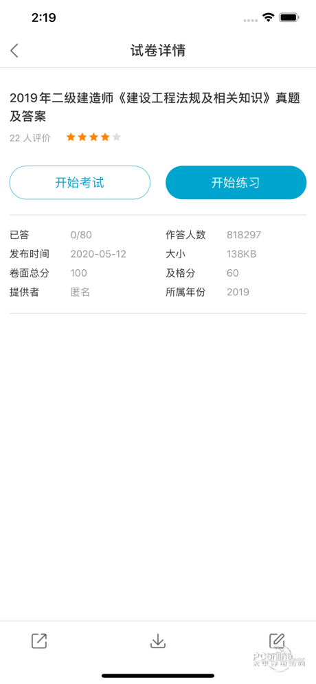 考试100 6.2.1截图3 考试100 6.2.1截图3