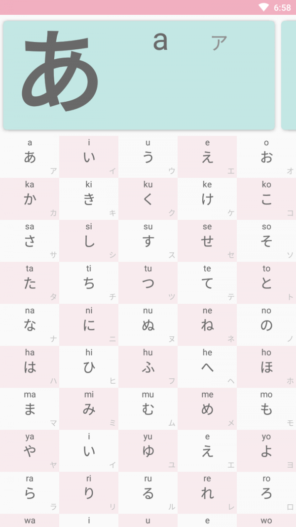学唱日语截图4