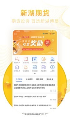 新湖期货投资交易 5.3.7.0截图1 新湖期货投资交易 5.3.7.0截图1