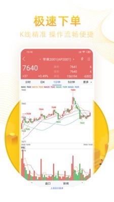 新湖期货投资交易 5.3.7.0截图4 新湖期货投资交易 5.3.7.0截图4