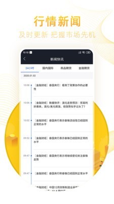 新湖期货投资交易 5.3.7.0截图5 新湖期货投资交易 5.3.7.0截图5