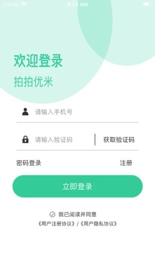 拍拍优米 1.0.0截图2