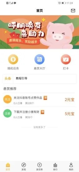 小猪有财 1.0.0截图1 小猪有财 1.0.0截图1