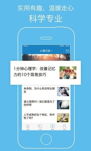 壹心理 6.4.0截图1