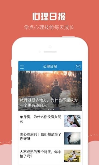 壹心理 6.4.0截图2