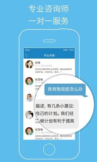壹心理 6.4.0截图3