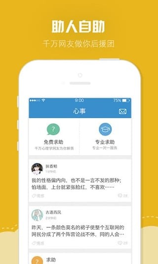 壹心理 6.4.0截图4