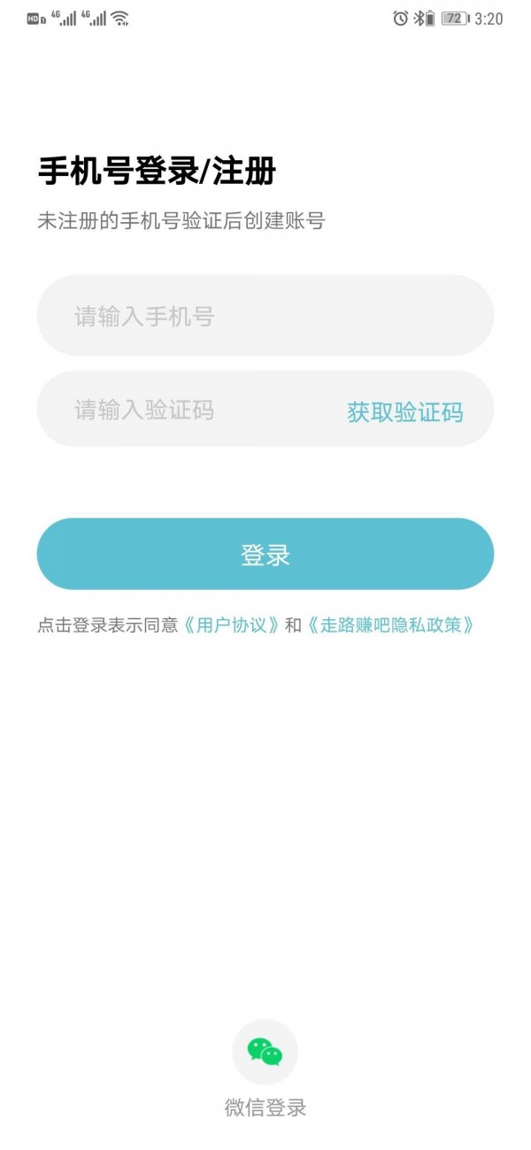 走路赚吧截图2