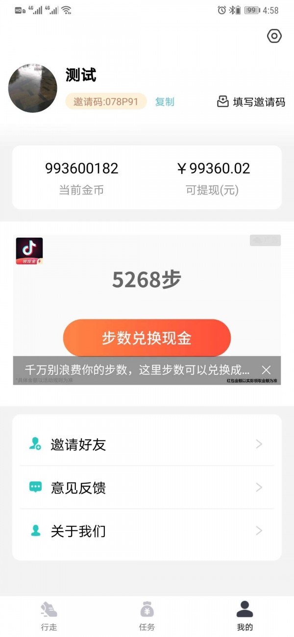 走路赚吧截图3