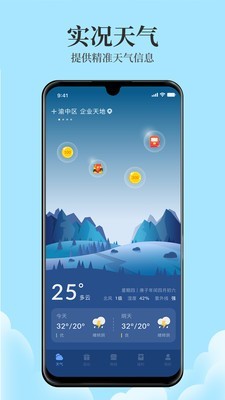 日历天气 6.0.6截图1