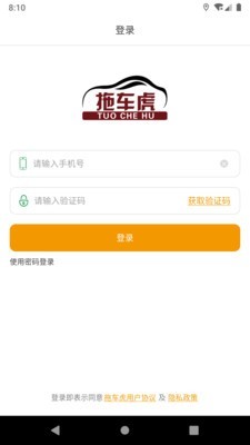 拖车虎 2.0.3截图1 拖车虎 2.0.3截图1