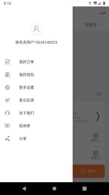 拖车虎 2.0.3截图3 拖车虎 2.0.3截图3
