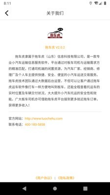 拖车虎 2.0.3截图4 拖车虎 2.0.3截图4