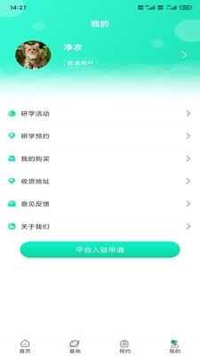 智慧研学截图3 智慧研学截图3