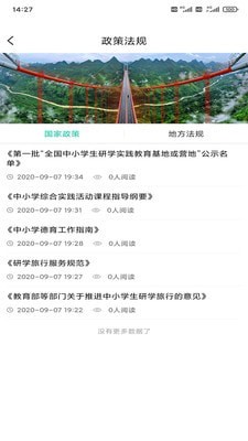 智慧研学截图4 智慧研学截图4