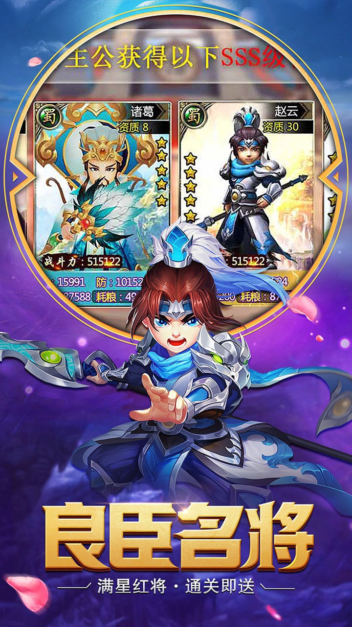 醉游三国BT（送SSR神将） 1.0.0截图2