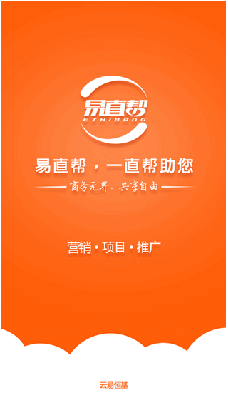 易直帮 1.8.1截图1