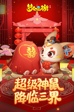 梦幻西游手游体验服截图4