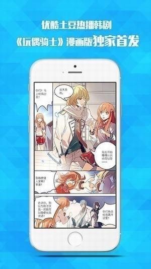 闪兔漫画 1.1.6截图1