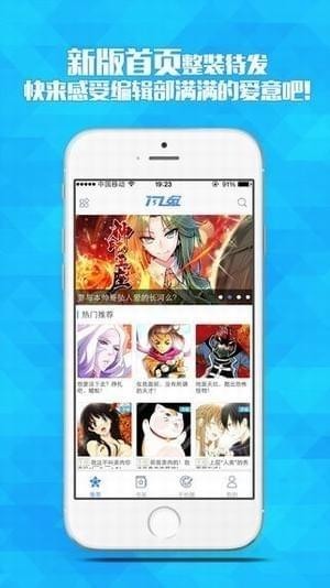 闪兔漫画 1.1.6截图3